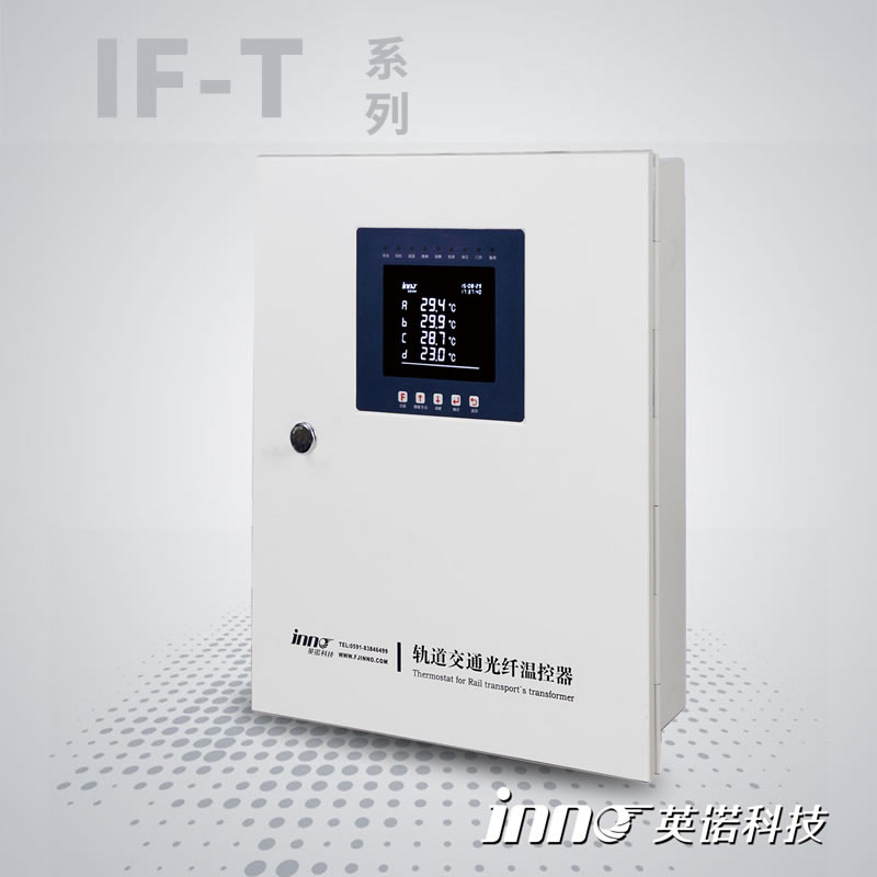 轨道交通光纤温控器