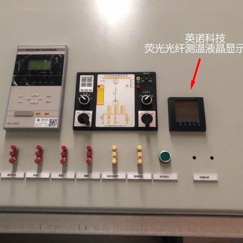 高压开关柜触头光纤测温