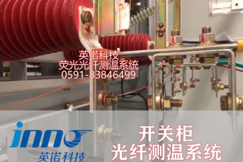 开云官方网页版官网荧光光纤测温系统