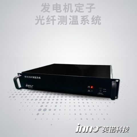 发电机定子转子光纤测温