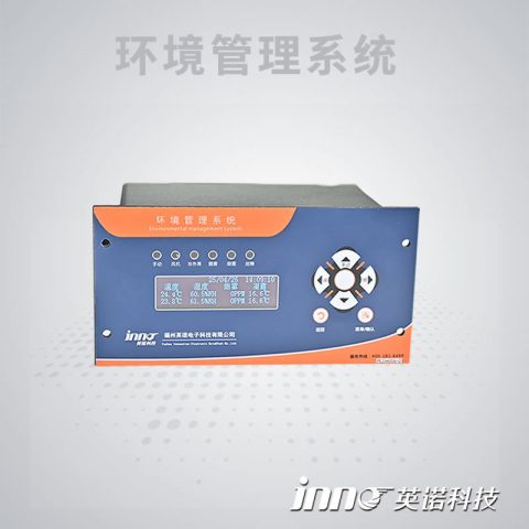 环境管理系统(新能源智能监测装置)