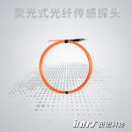 荧光式光纤传感探头