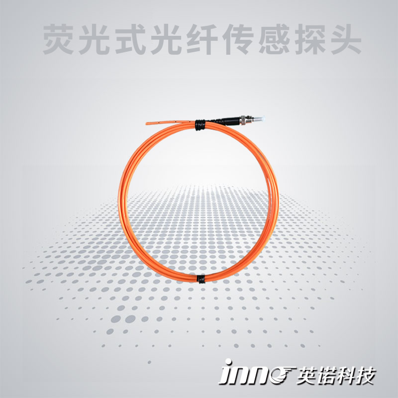 荧光式光纤传感探头
