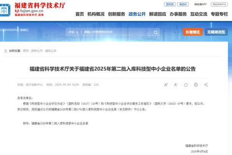 连续三年！开云官方网页版官网再获福建省"科技型中小企业"称号