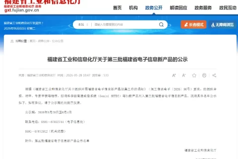 开云官方网页版官网荧光光纤测温装置入选福建省电子信息新产品